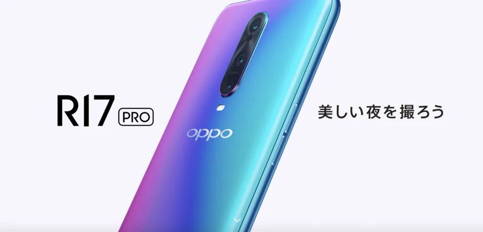 楽天モバイルでも契約可能！OPPOのR17Proのスペック｜Android帝国