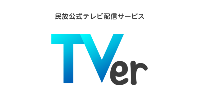 見逃し配信でしっかりチェック！10月期の新ドラマおすすめ3選