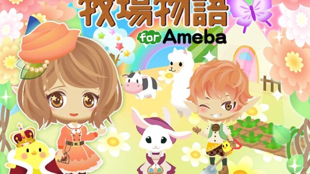 ゲームから現実の仕事へ！？『牧場物語』の歴史と最新作を徹底調査！