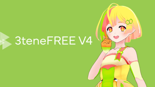 話題のVTuber向け配信ツール『3tene』とは？その機能を徹底調査