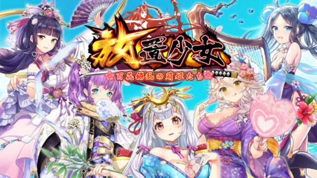 【放置少女】アタッカー向け最強キャラをランキング形式でご紹介！